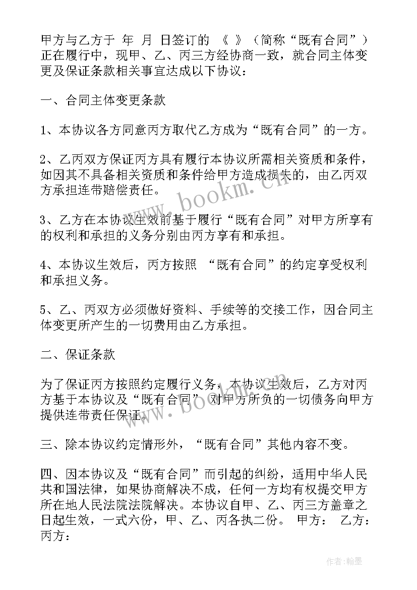 最新变更合同主体 合同主体变更三方协议(优质5篇)