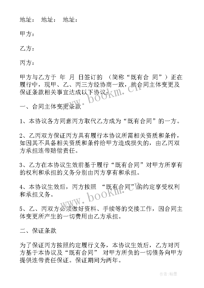 最新变更合同主体 合同主体变更三方协议(优质5篇)