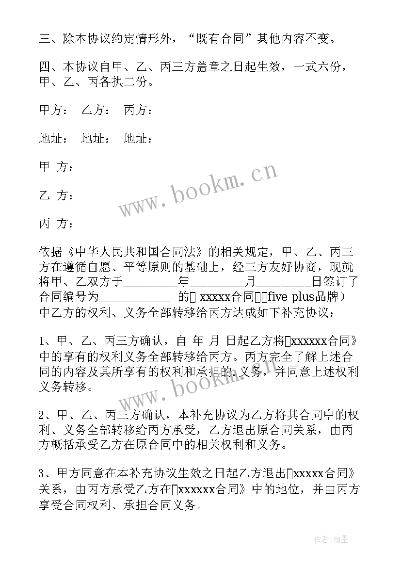 最新变更合同主体 合同主体变更三方协议(优质5篇)