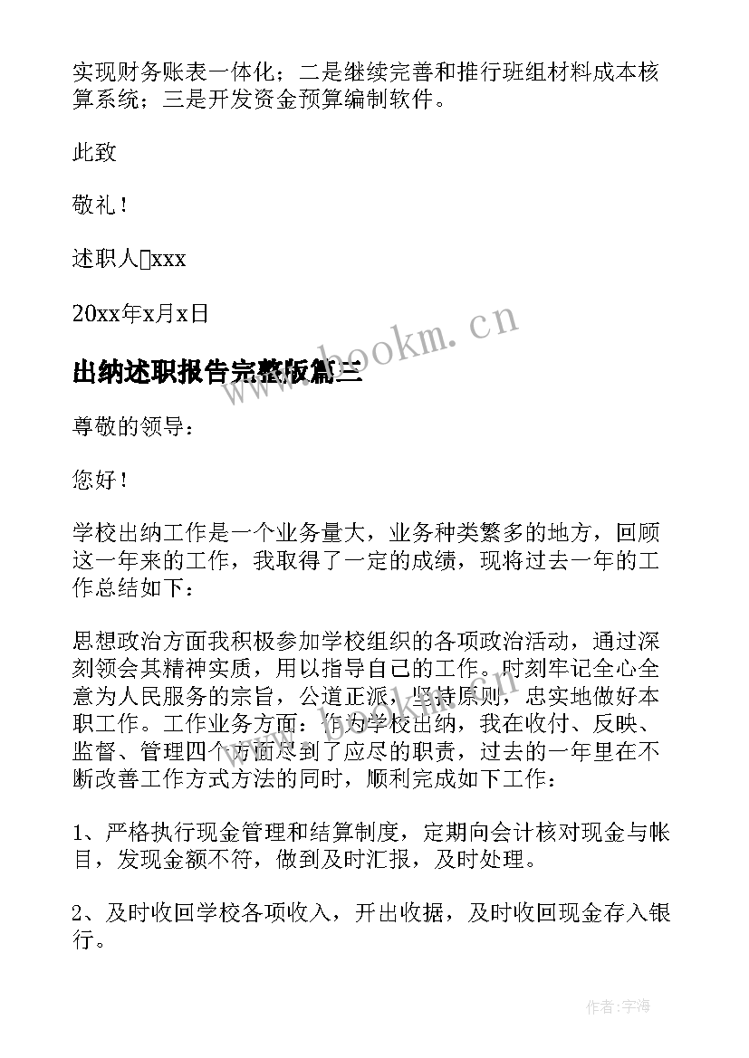 最新出纳述职报告完整版 出纳述职报告(精选9篇)