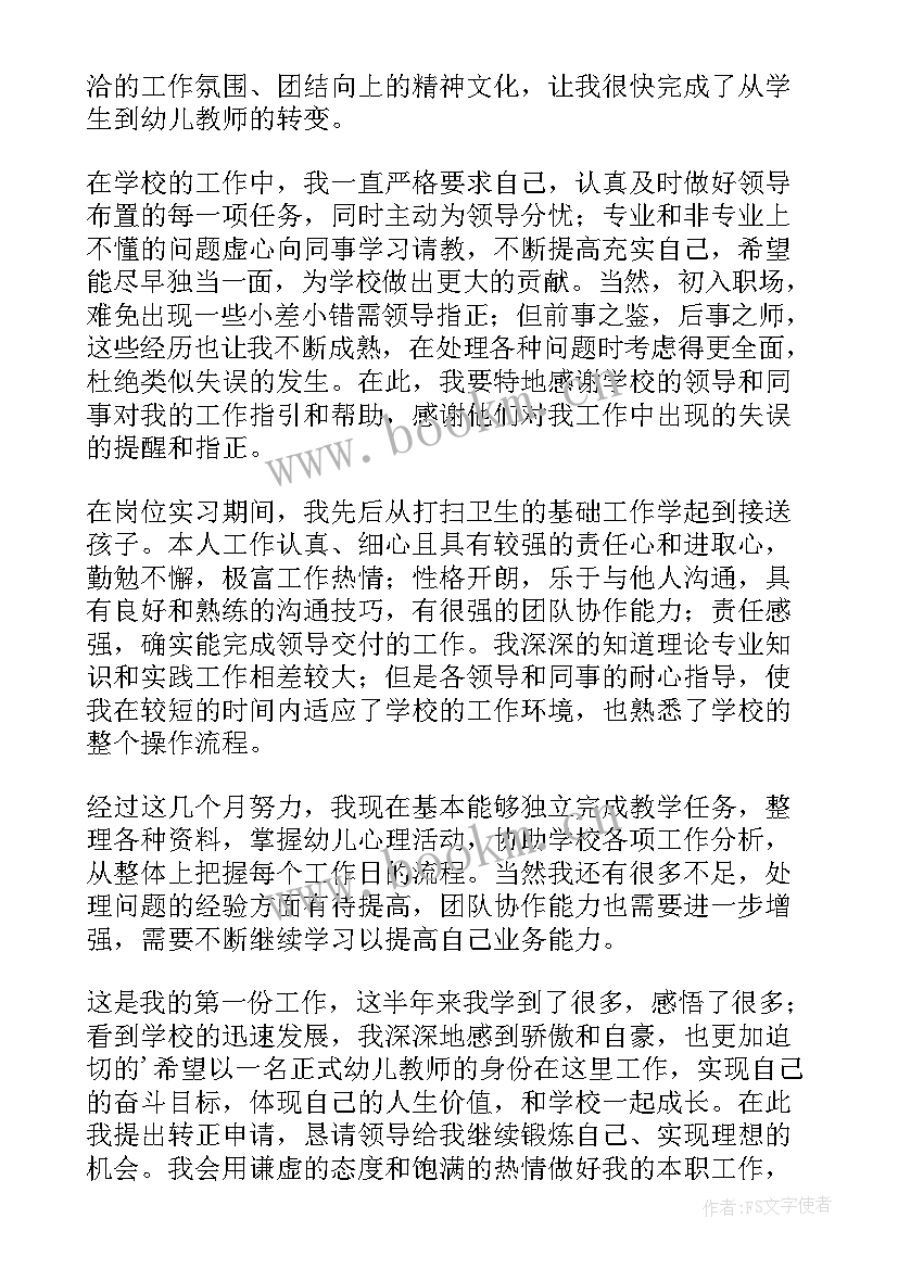 最新大学教师转正个人总结(优秀10篇)