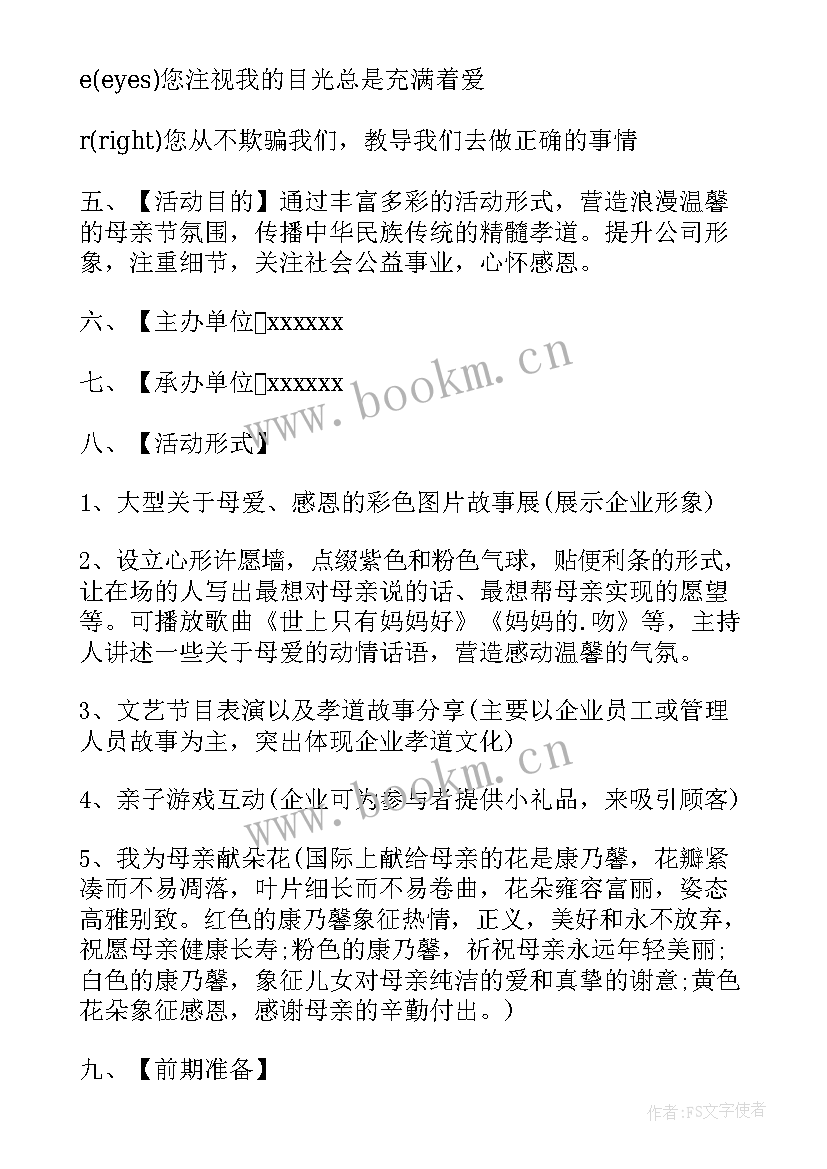 最新女神节的活动 单位庆祝女神节活动策划方案(实用7篇)