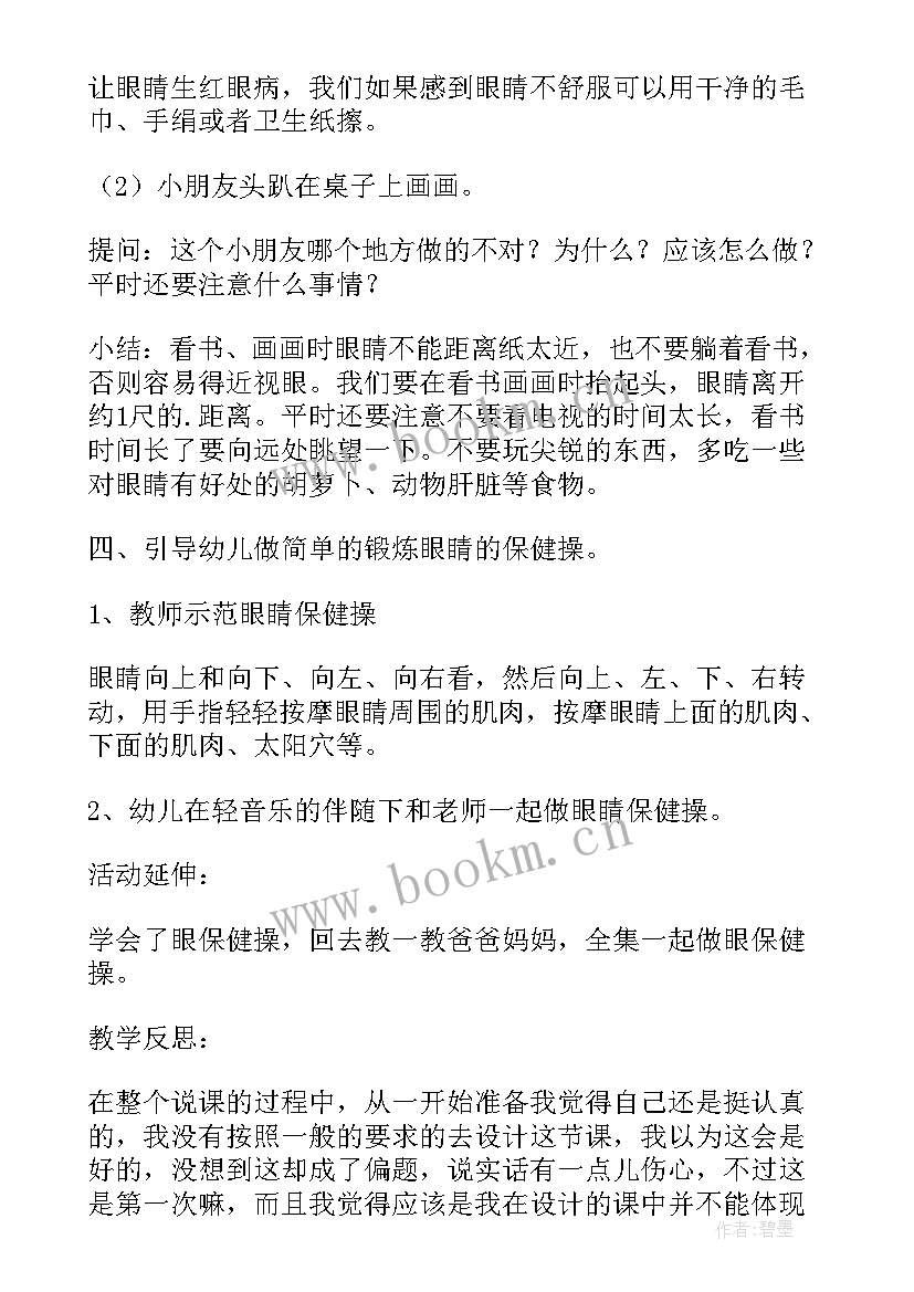 最新保护小树苗教案中班(大全5篇)