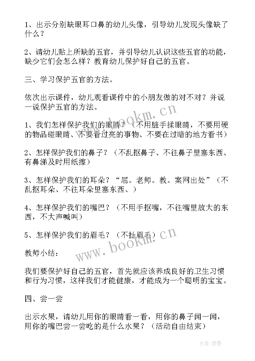 最新保护小树苗教案中班(大全5篇)