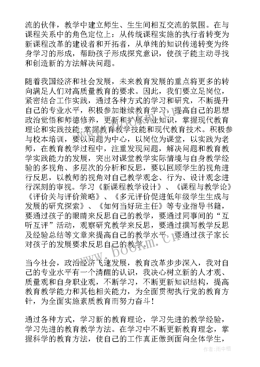 最新大学劳动教育个人劳动计划 大学教师继续教育个人学习计划(汇总5篇)