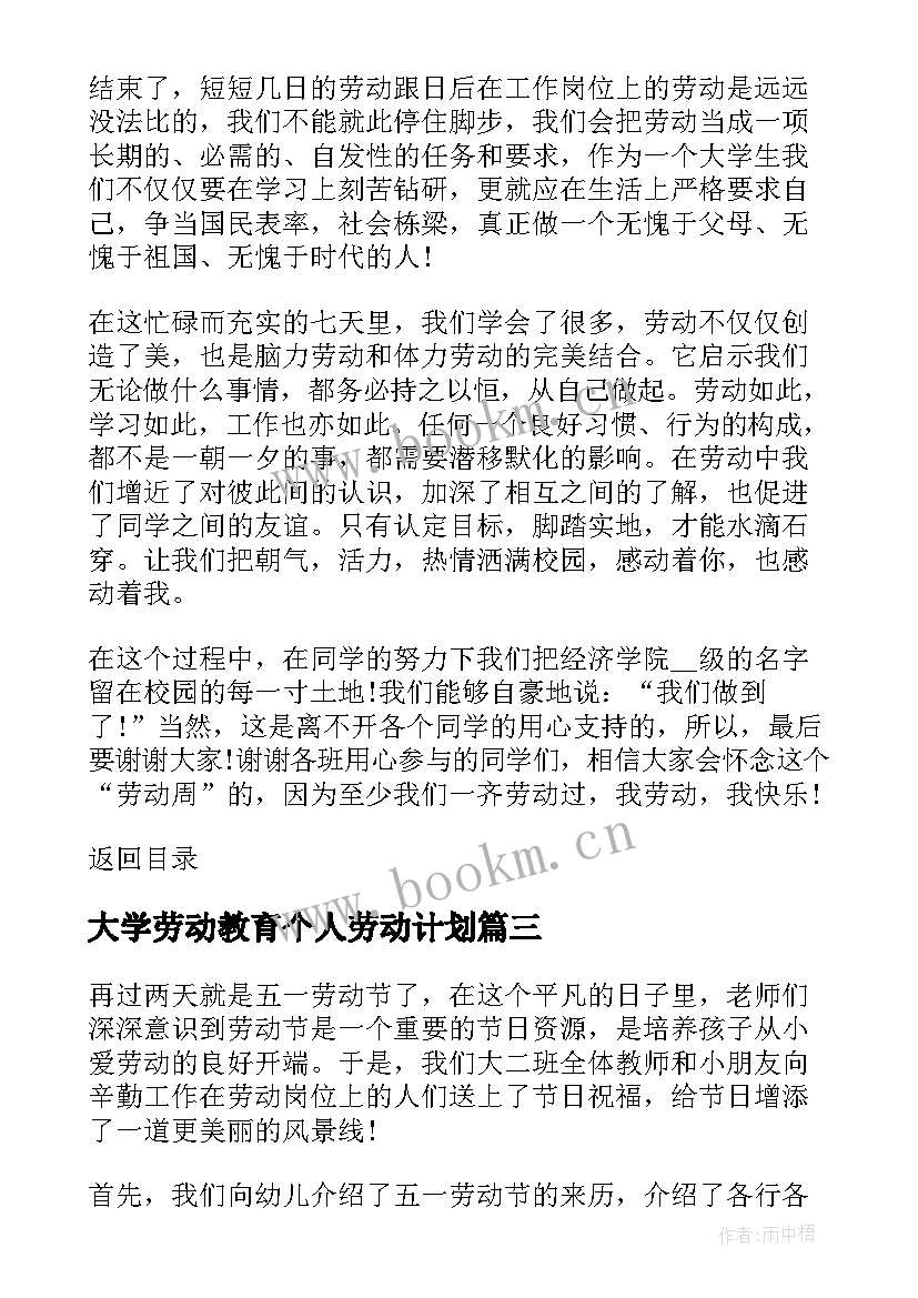 最新大学劳动教育个人劳动计划 大学教师继续教育个人学习计划(汇总5篇)