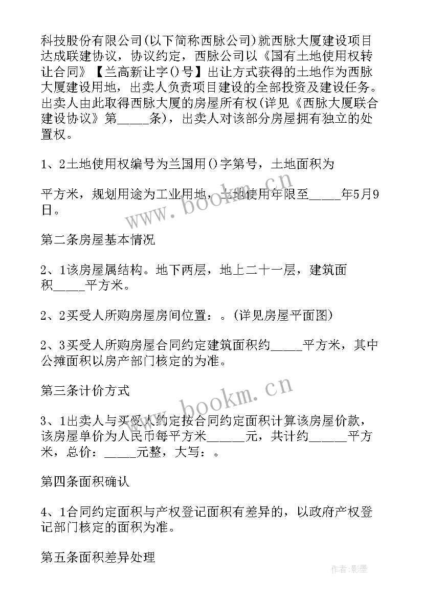 草坪绿化及种树合同 草坪买卖合同(优质8篇)