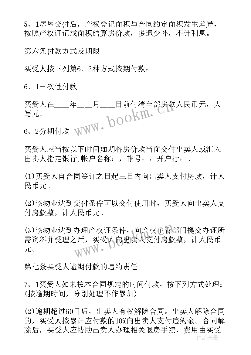 草坪绿化及种树合同 草坪买卖合同(优质8篇)