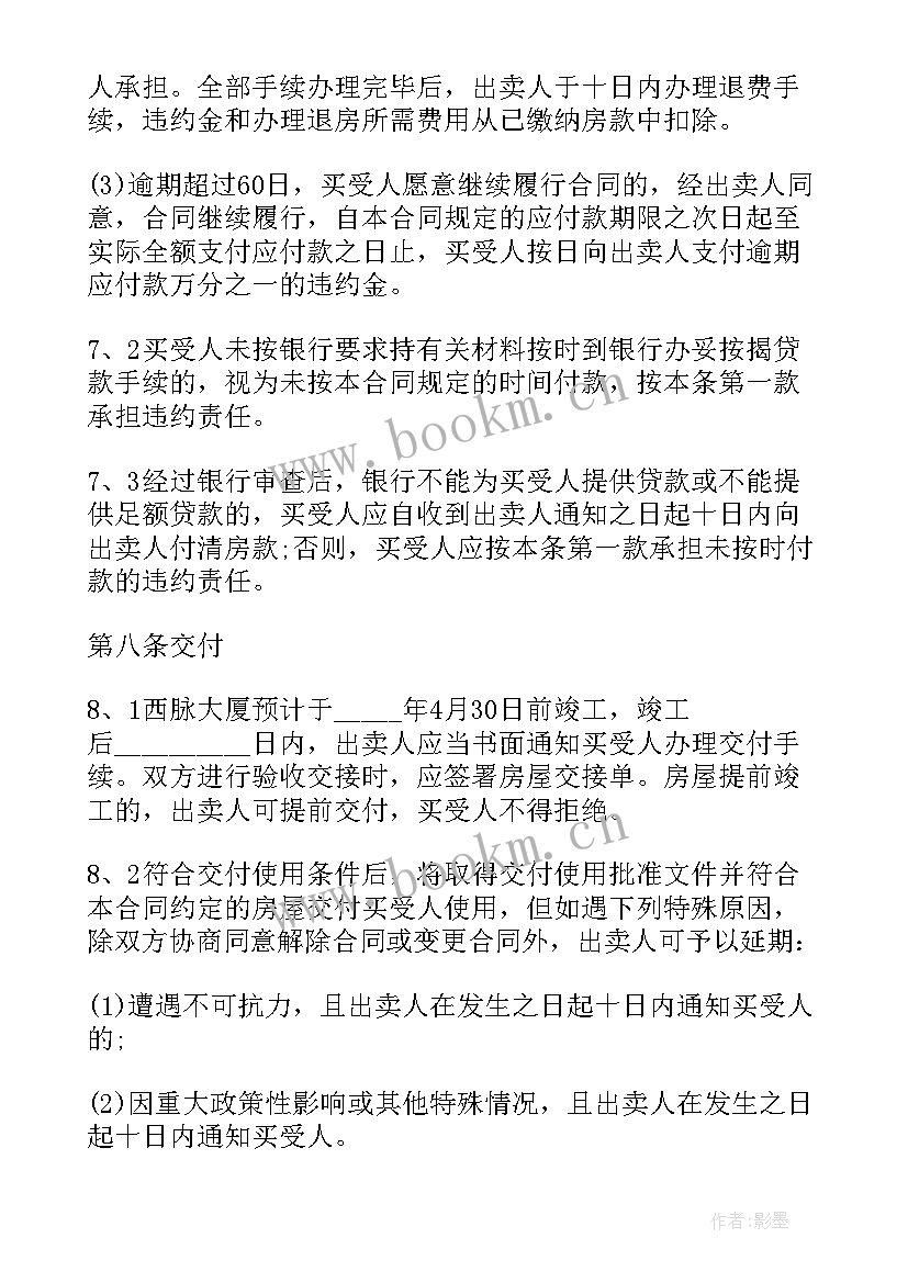 草坪绿化及种树合同 草坪买卖合同(优质8篇)