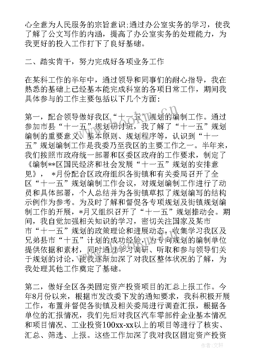 最新公务员年度考核个人评鉴表 公务员年度考核个人总结(大全8篇)