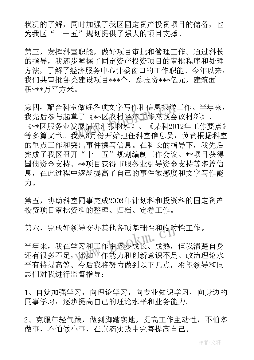 最新公务员年度考核个人评鉴表 公务员年度考核个人总结(大全8篇)