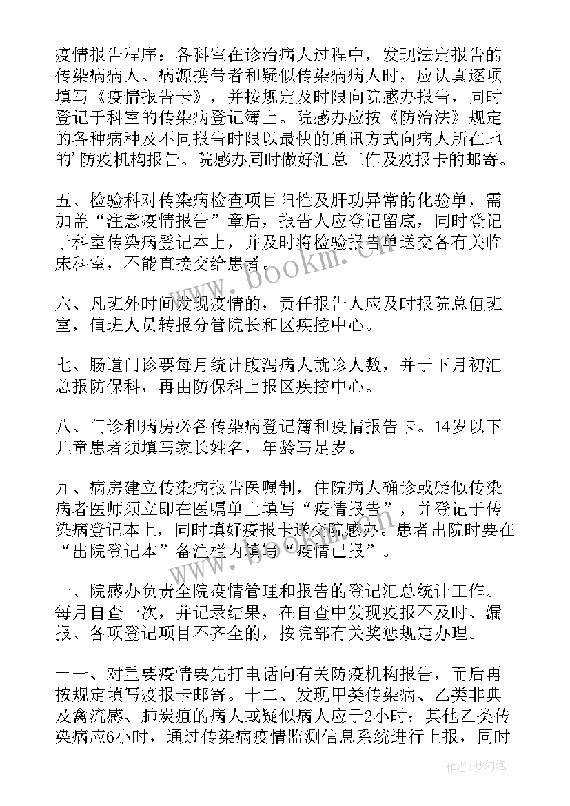 2023年医院传染病疫情报告制度 传染病疫情报告制度(优质9篇)