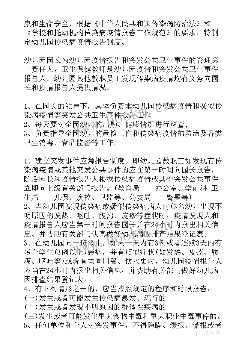 2023年医院传染病疫情报告制度 传染病疫情报告制度(优质9篇)