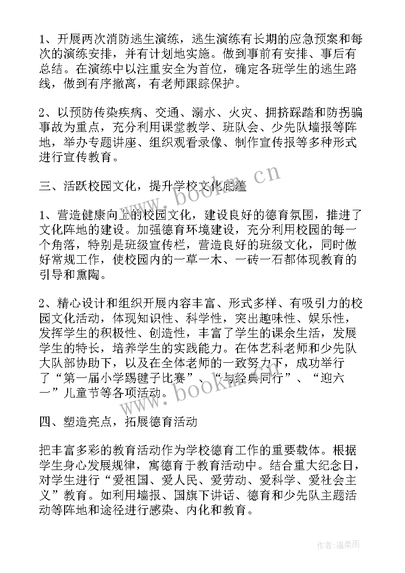 德育论文感谢老师(通用8篇)