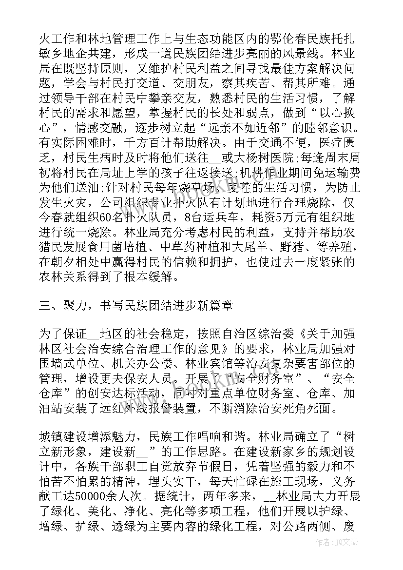 民族团结进步先进事迹材料(通用5篇)