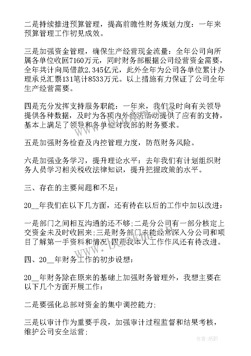 最新财务工作的述职报告如何写(通用10篇)