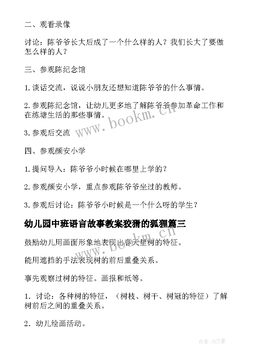 2023年幼儿园中班语言故事教案狡猾的狐狸 幼儿园中班故事教案(汇总8篇)