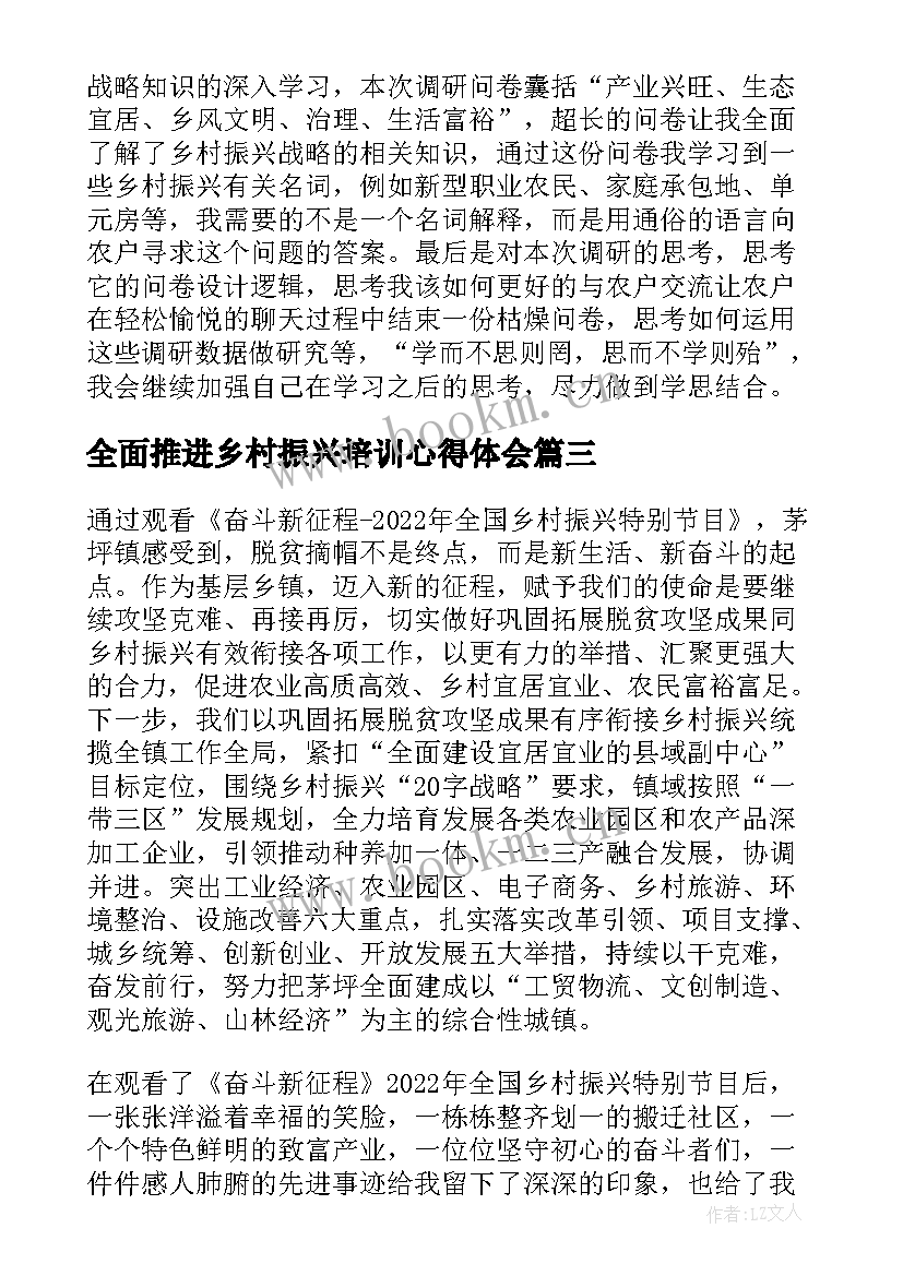 全面推进乡村振兴培训心得体会 全面推进乡村振兴心得体会(实用9篇)