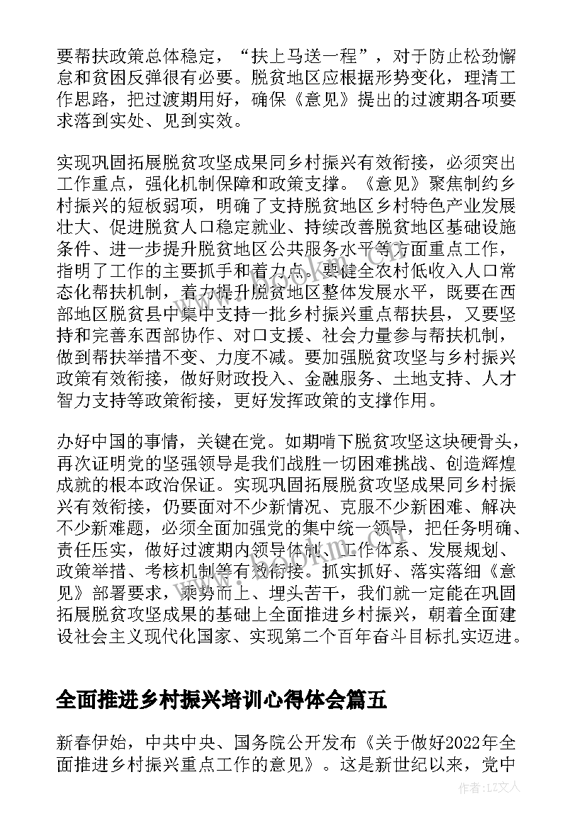 全面推进乡村振兴培训心得体会 全面推进乡村振兴心得体会(实用9篇)