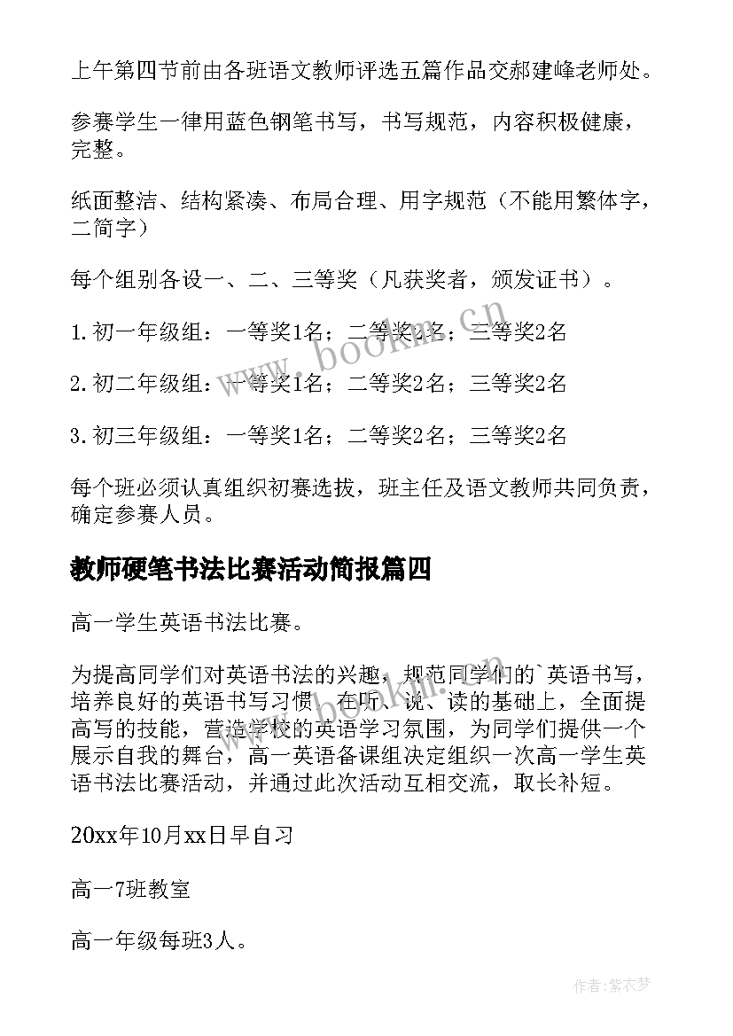 教师硬笔书法比赛活动简报(模板7篇)