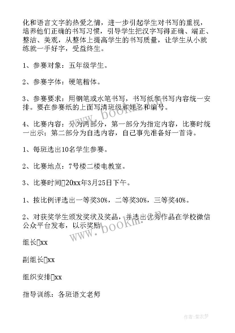 教师硬笔书法比赛活动简报(模板7篇)