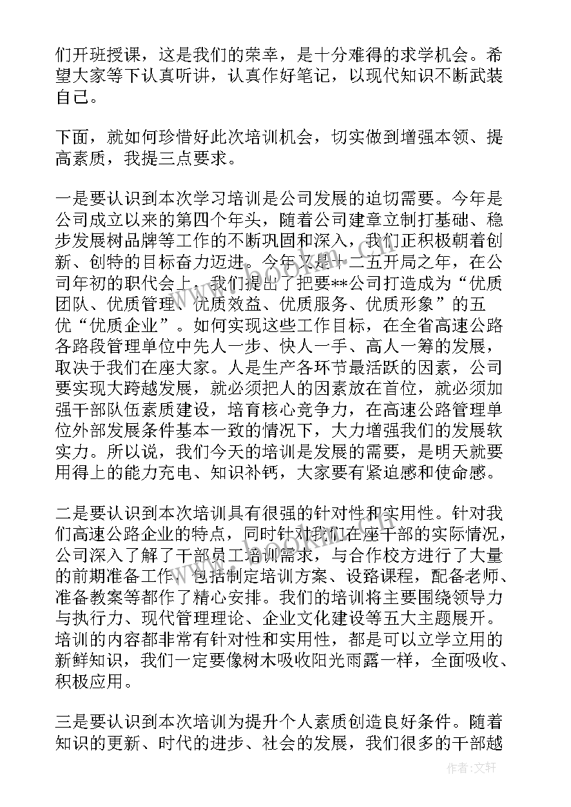 最新财务培训开班领导讲话稿 培训班开班仪式讲话稿(优质7篇)