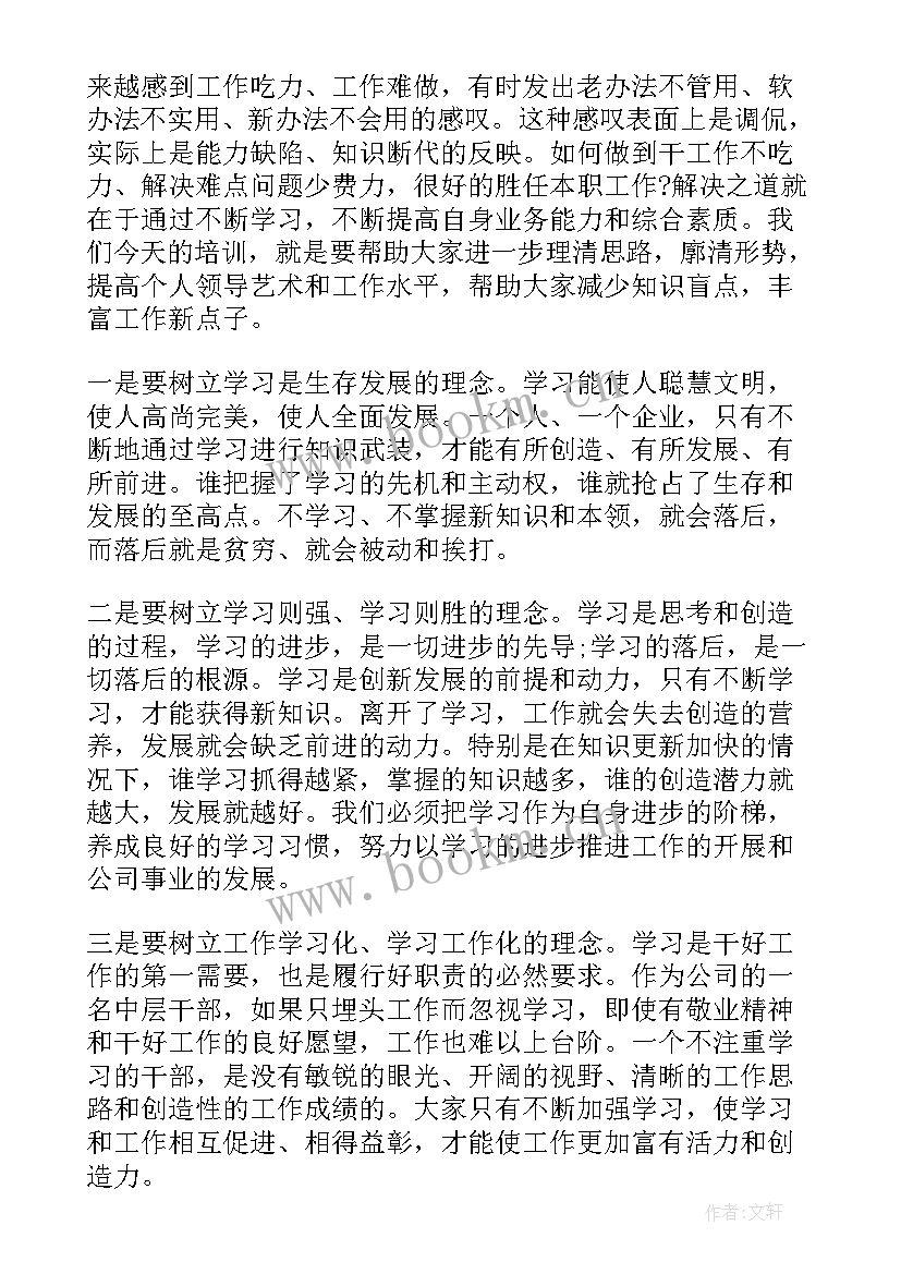 最新财务培训开班领导讲话稿 培训班开班仪式讲话稿(优质7篇)