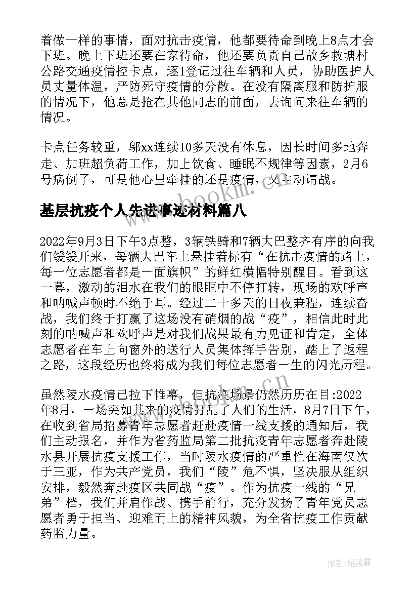 最新基层抗疫个人先进事迹材料 个人抗疫先进事迹材料(汇总9篇)