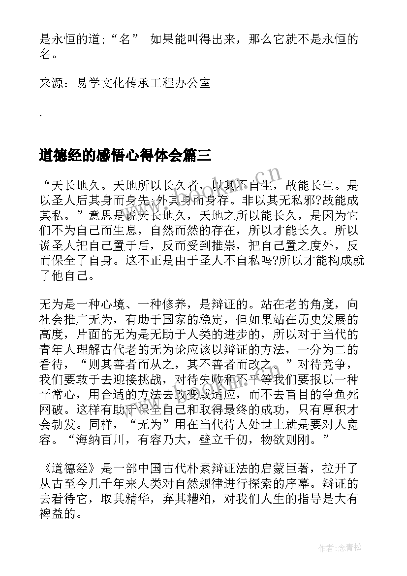 2023年道德经的感悟心得体会(精选5篇)