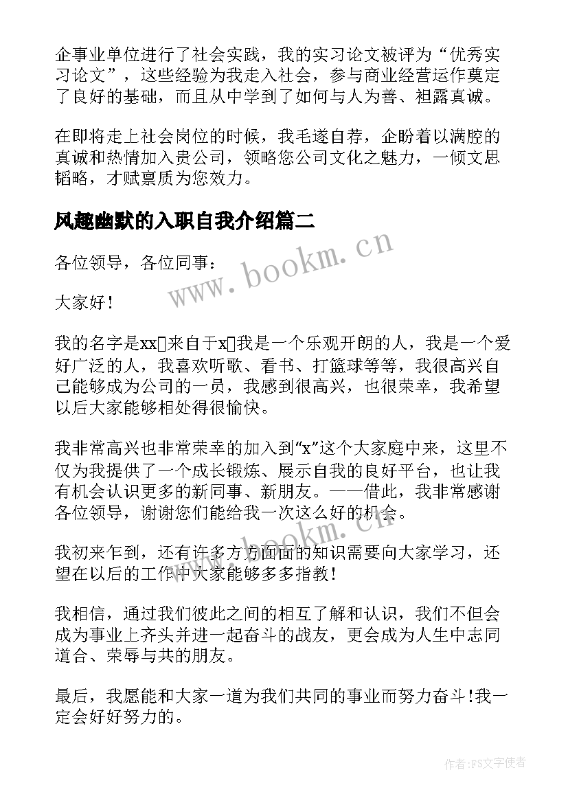 2023年风趣幽默的入职自我介绍 入职自我介绍(大全10篇)