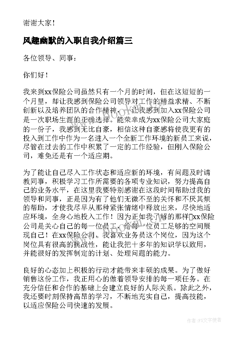 2023年风趣幽默的入职自我介绍 入职自我介绍(大全10篇)