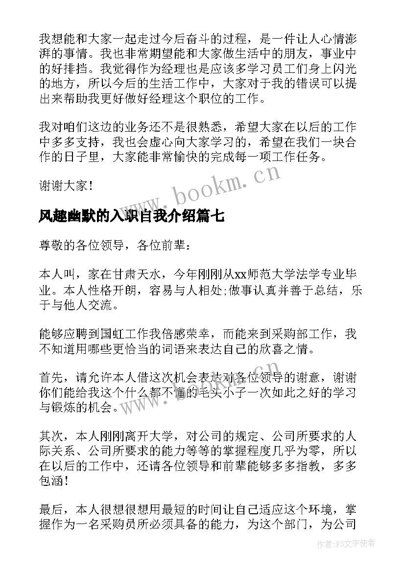 2023年风趣幽默的入职自我介绍 入职自我介绍(大全10篇)