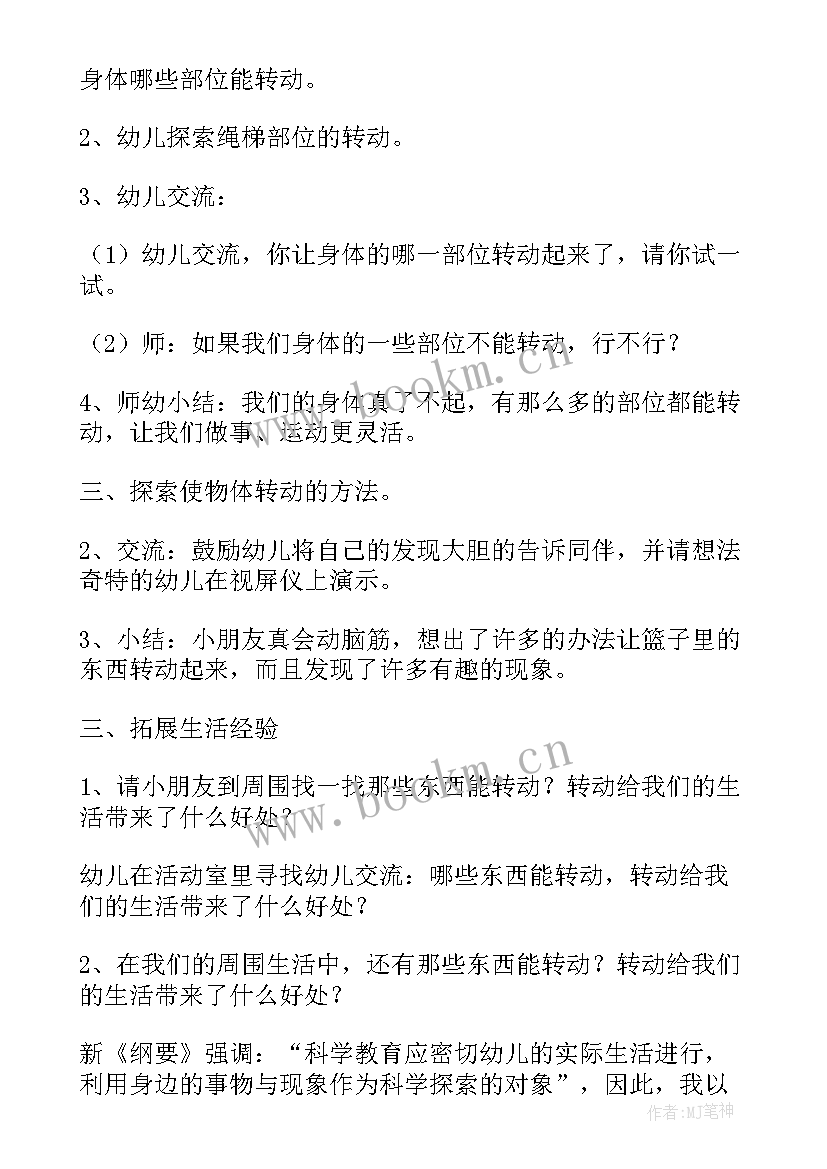 2023年大班科学公开课课教案视频 大班科学有趣的公开课教案(汇总7篇)