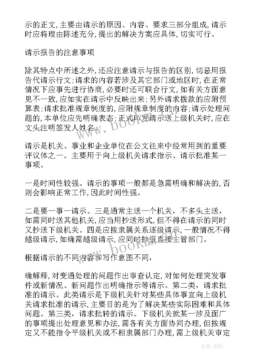 2023年请示报告格式(优质9篇)