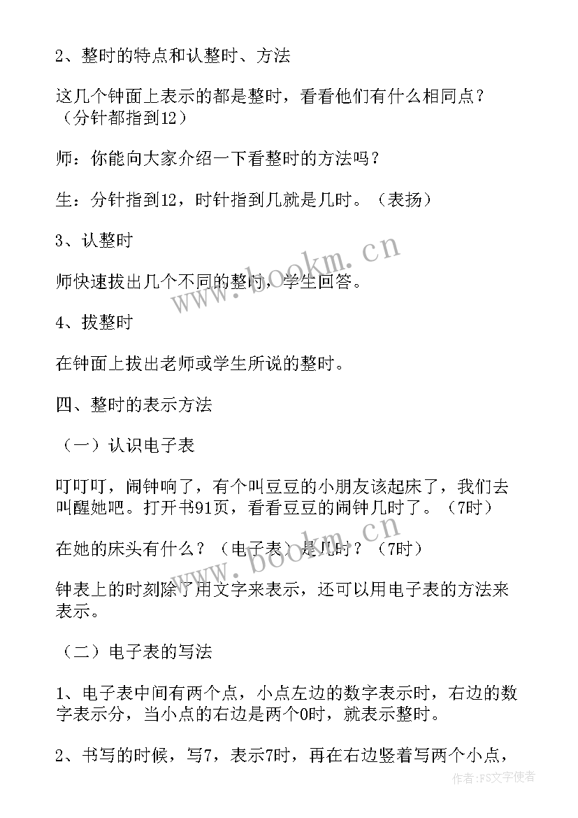 2023年大班数学教案认识(实用5篇)