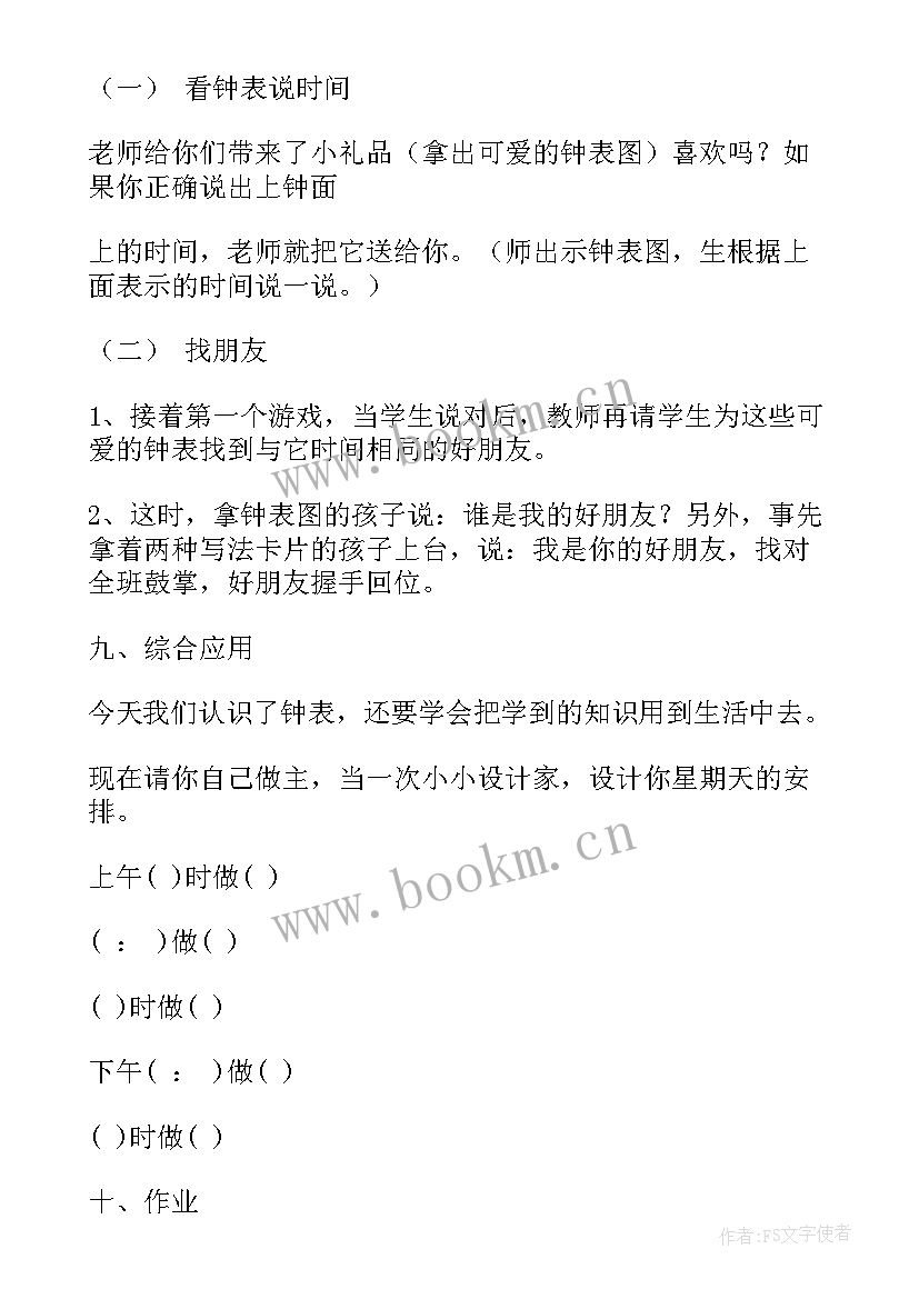 2023年大班数学教案认识(实用5篇)