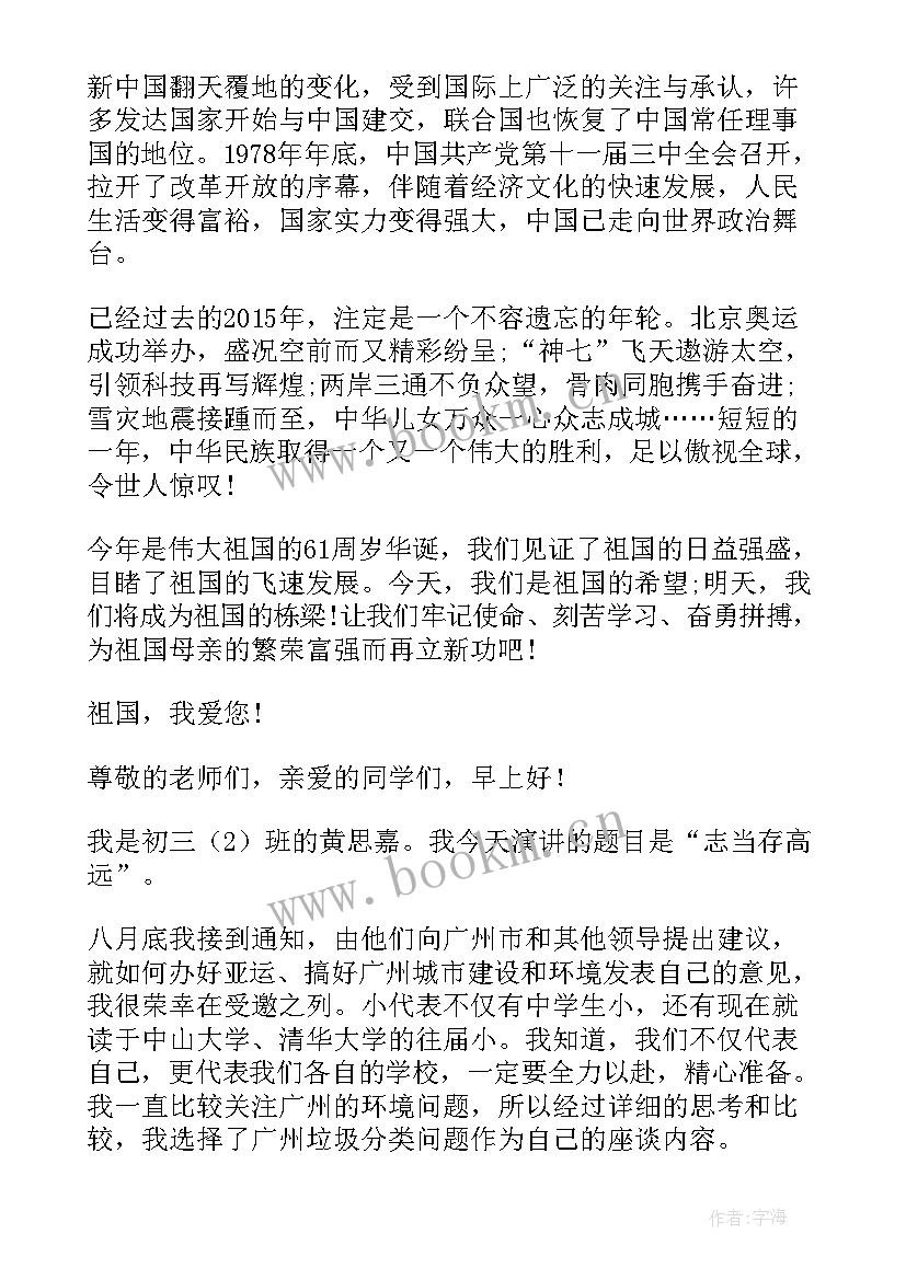 最新七年级新生国旗下的讲话演讲稿(实用5篇)