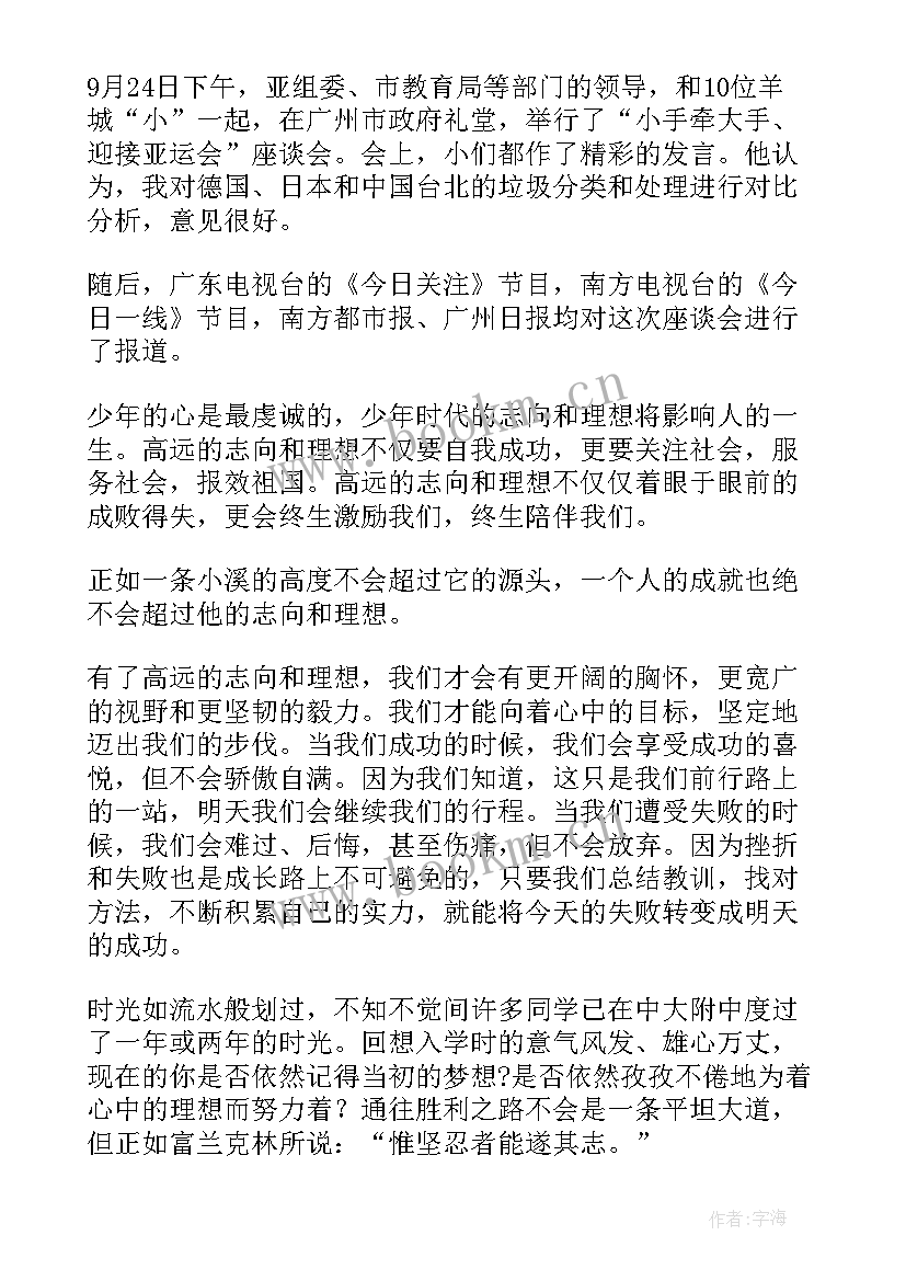 最新七年级新生国旗下的讲话演讲稿(实用5篇)