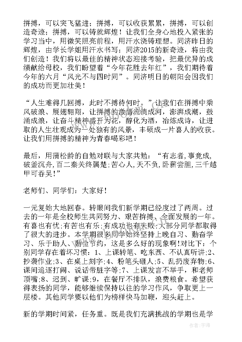 最新七年级新生国旗下的讲话演讲稿(实用5篇)