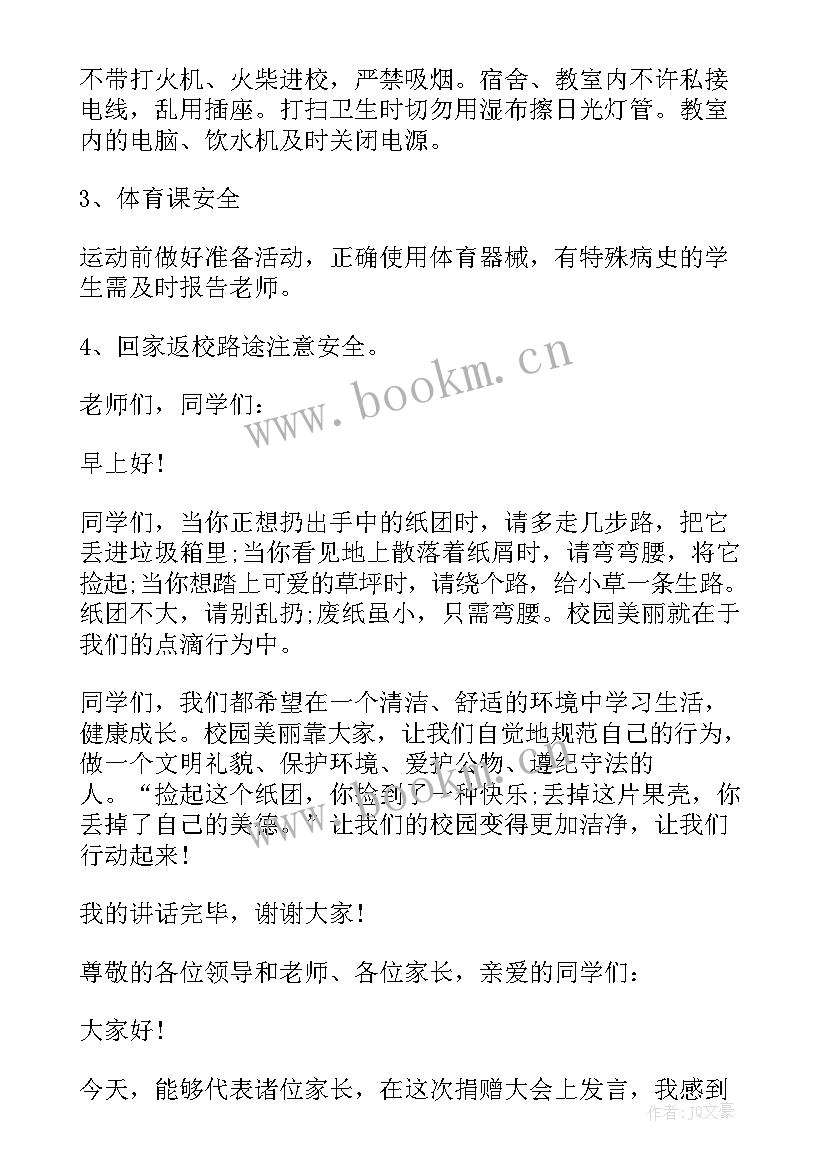 2023年共创校园国旗下的讲话稿 校园国旗下讲话稿(精选9篇)