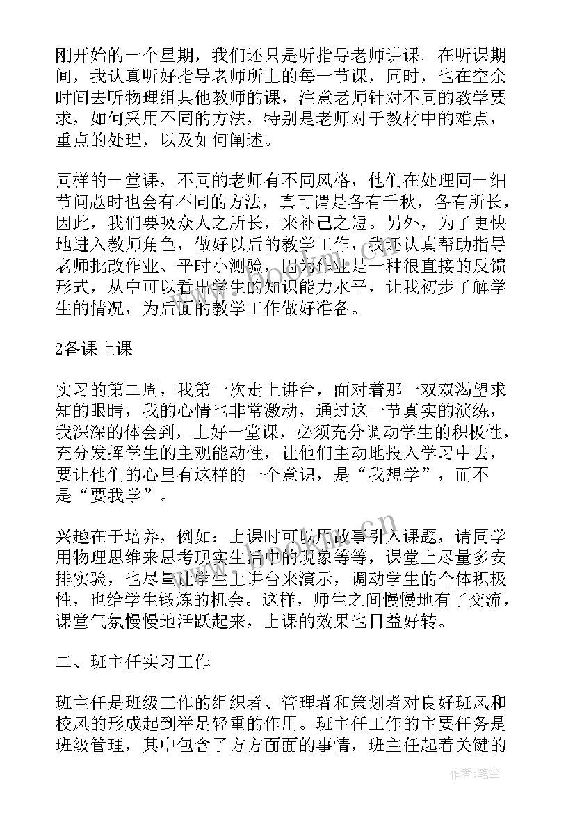 2023年教师技能训练实践报告 学院教师技能实践报告(通用5篇)