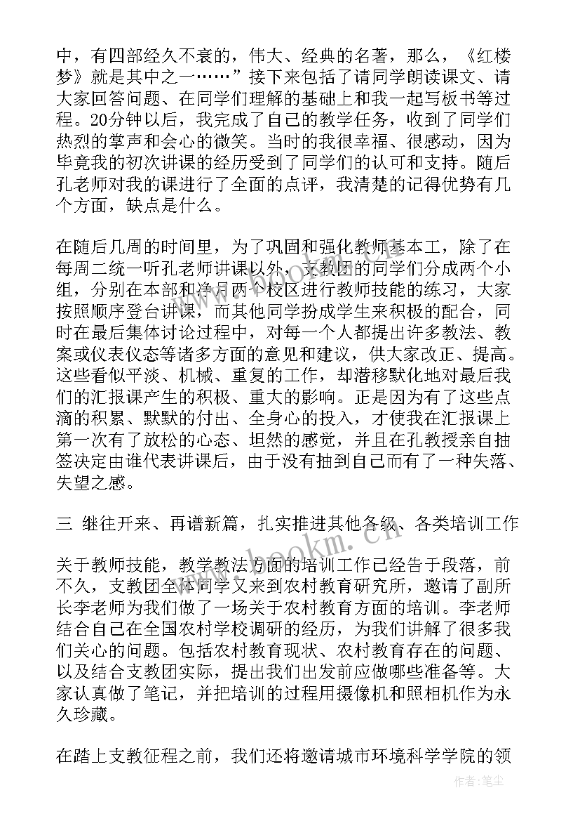 2023年教师技能训练实践报告 学院教师技能实践报告(通用5篇)