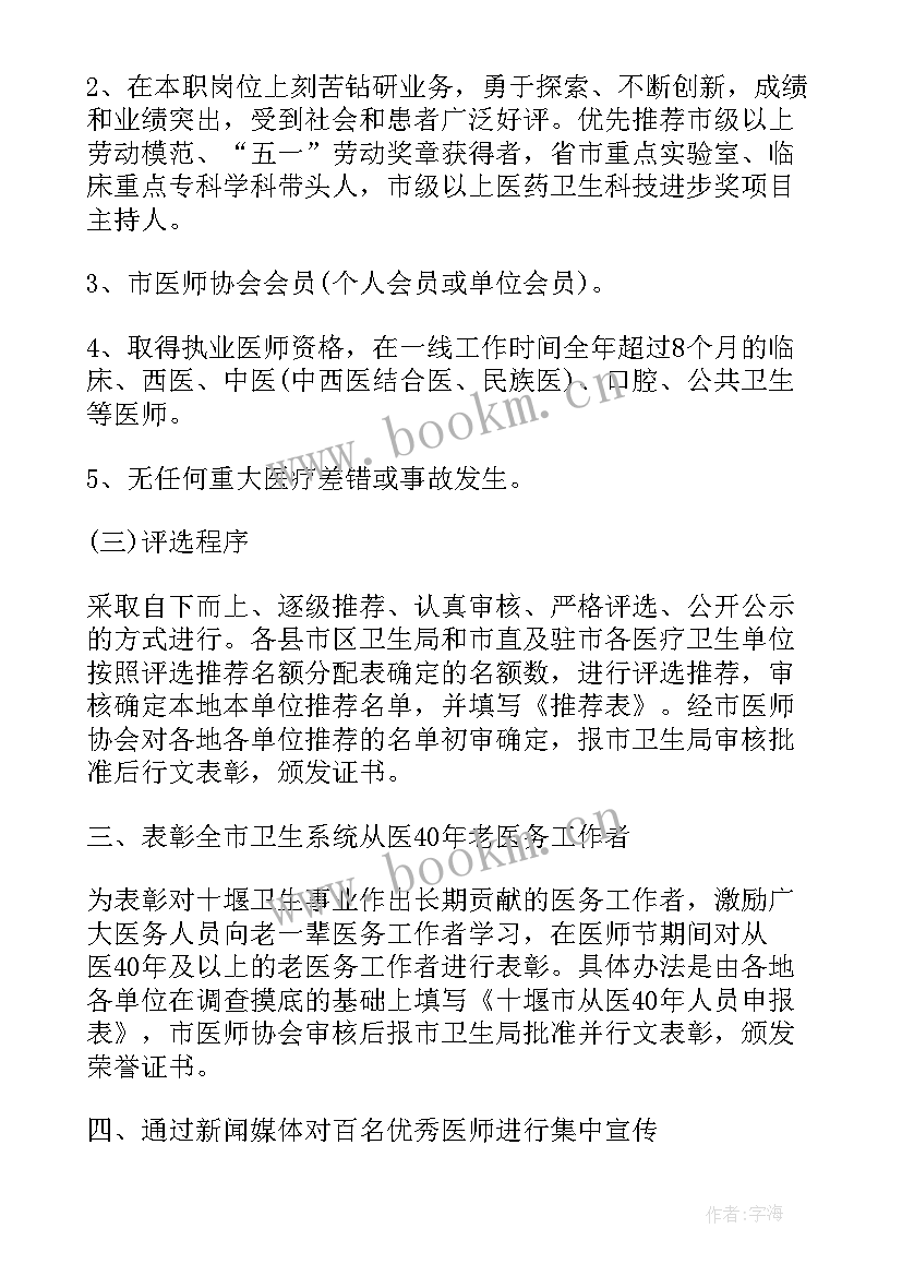 最新中国医师节活动方案(大全9篇)