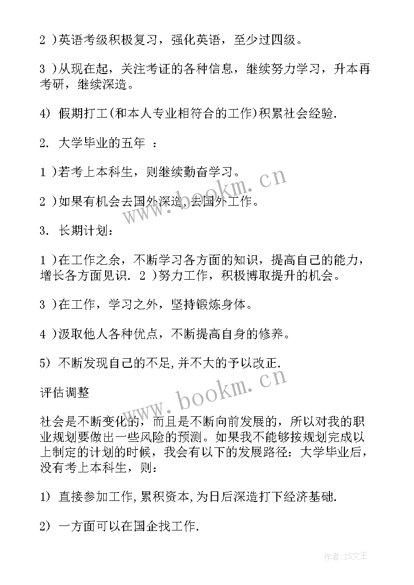 大学生毕业职业规划书 大学生毕业后职业规划(实用5篇)