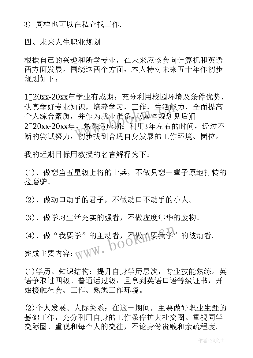 大学生毕业职业规划书 大学生毕业后职业规划(实用5篇)