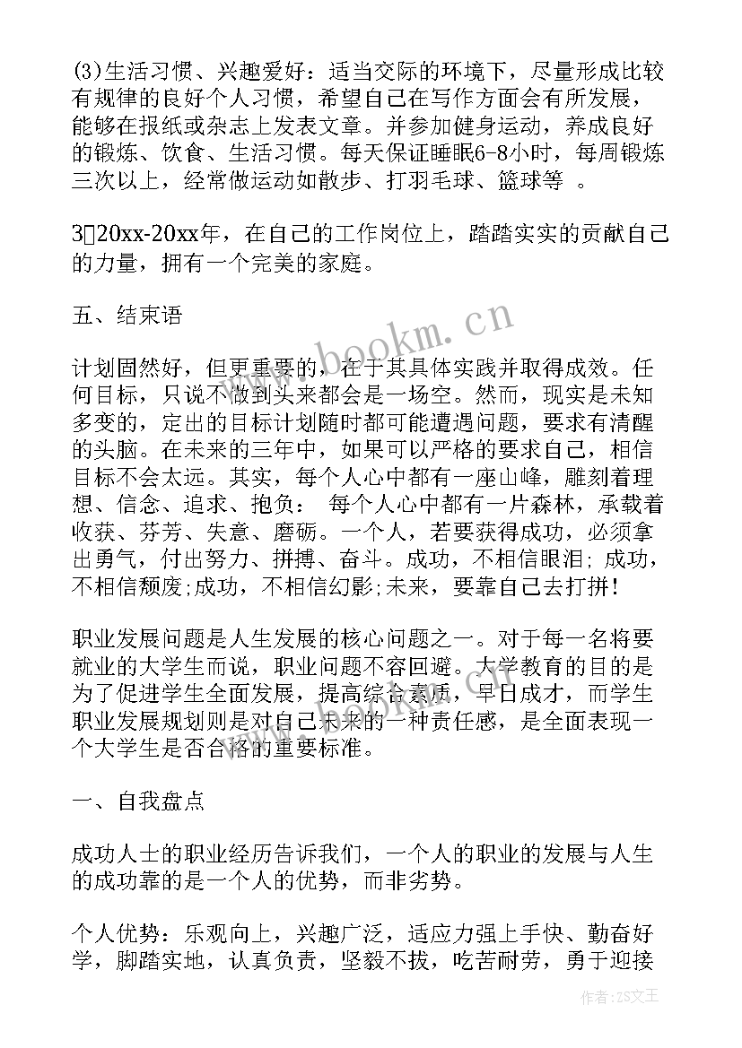 大学生毕业职业规划书 大学生毕业后职业规划(实用5篇)