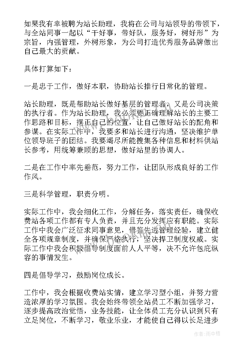 最新收费站站长竞聘演讲稿 收费站站长竞聘的演讲稿(通用6篇)