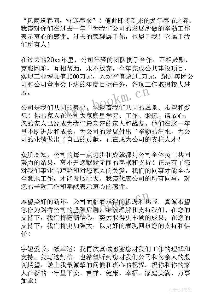 2023年公司对公司的感谢信(模板7篇)