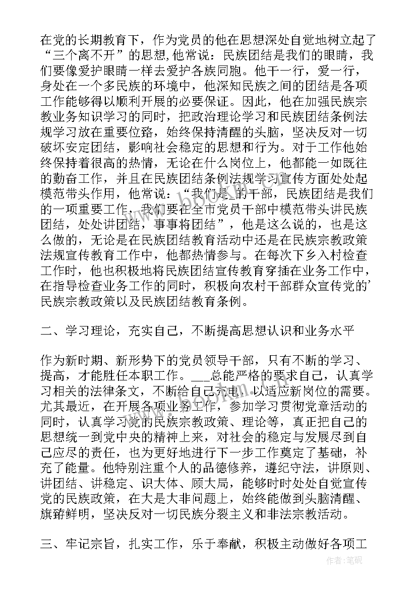 2023年民族团结企业事迹材料 民族团结典型事迹材料(优秀6篇)