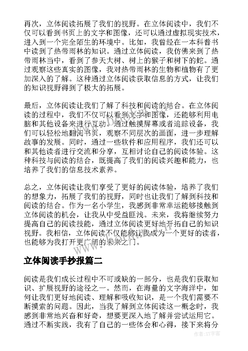 立体阅读手抄报(实用5篇)